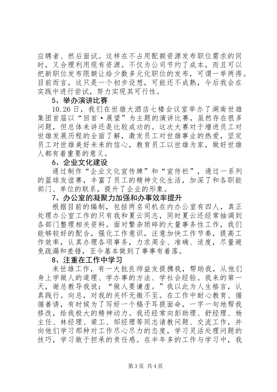 201X经典主管述职报告_第3页