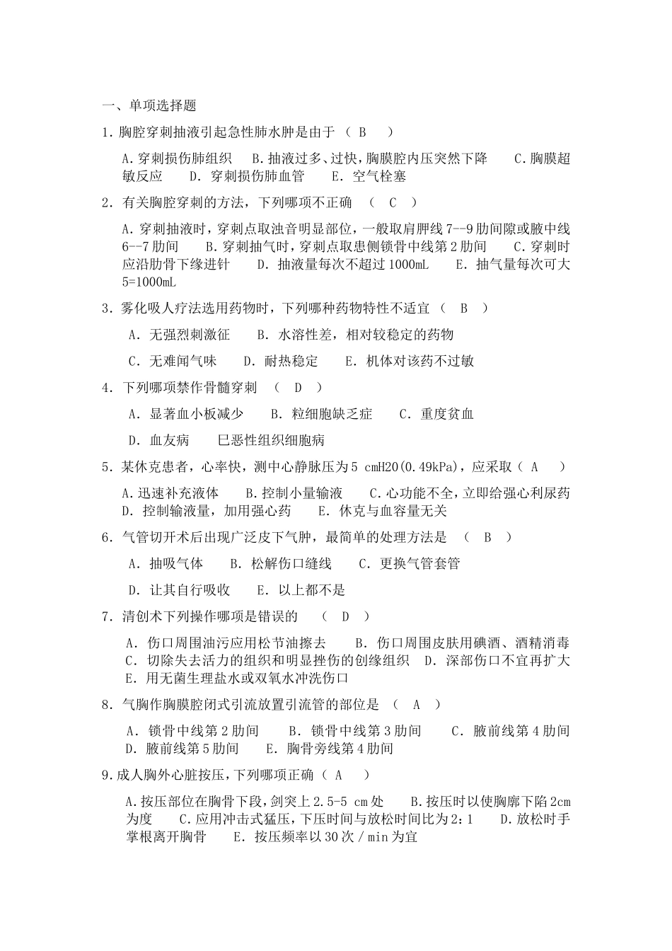 临床三基考试题库_第1页