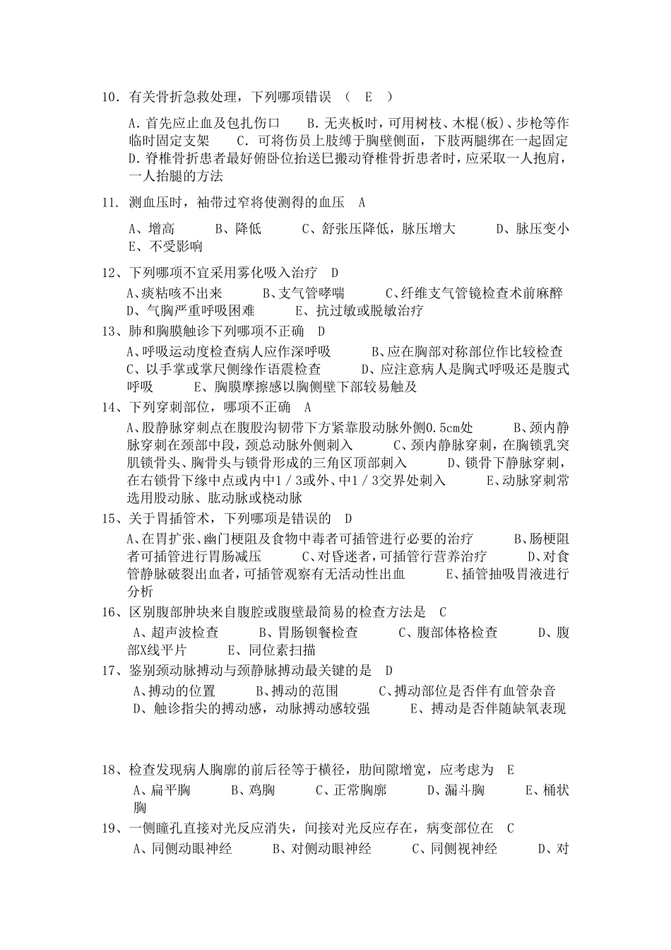 临床三基考试题库_第2页