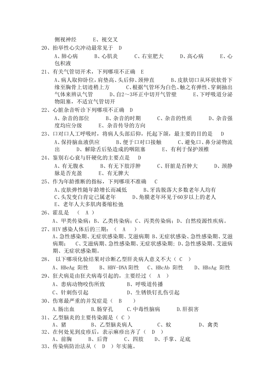 临床三基考试题库_第3页