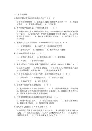 临床三基考试题库