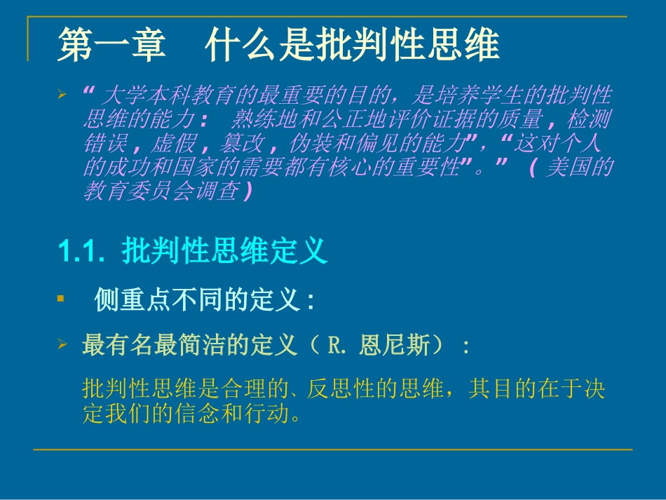 批判性思维原理和方法_第2页