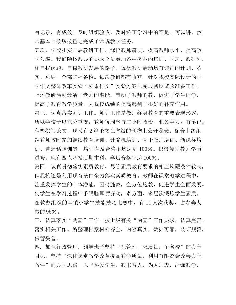2020-2020学年小学工作总结 _第2页