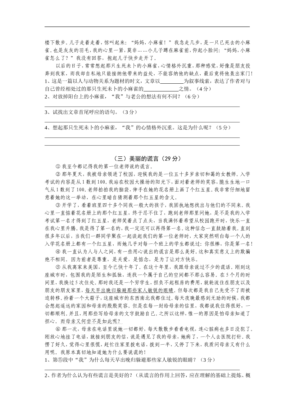 七下语文阅读复习题_第3页