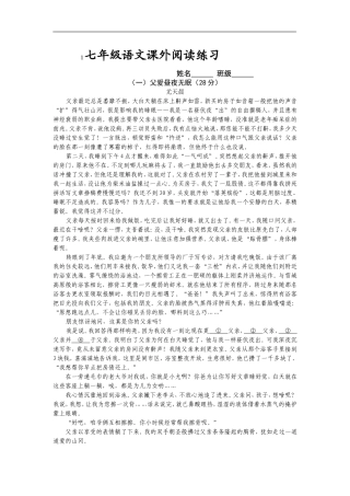 七下语文阅读复习题