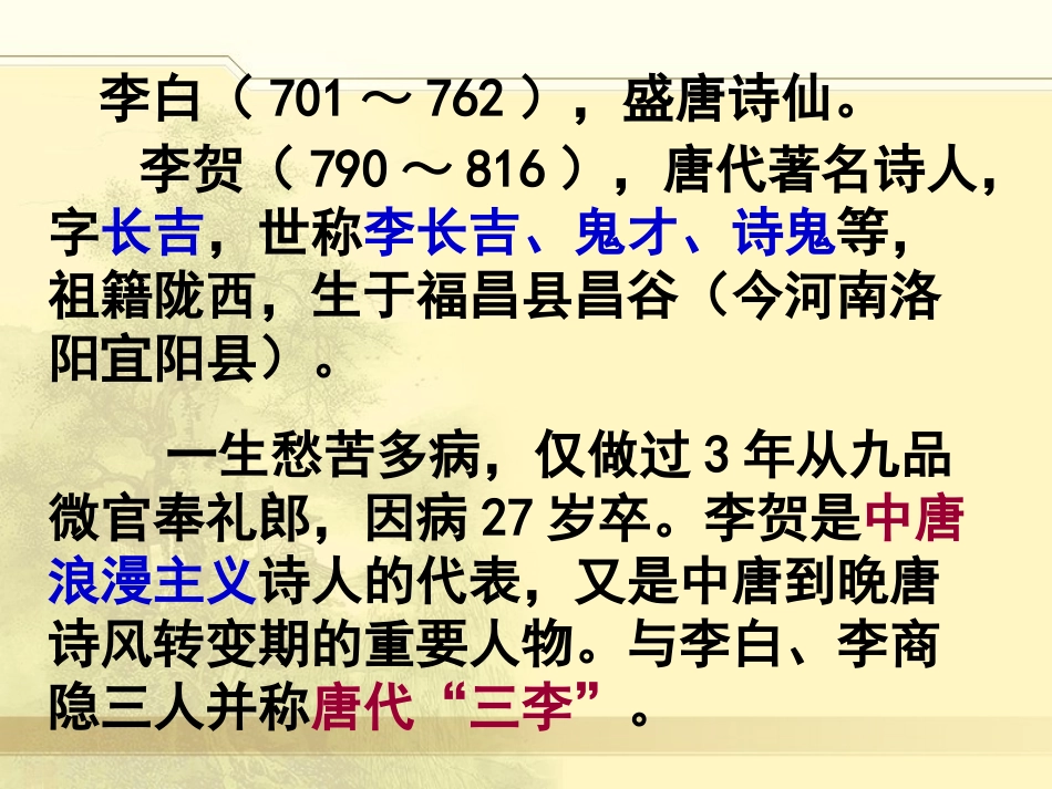 李白《梦游天姥》与李贺《梦天》比较_第2页