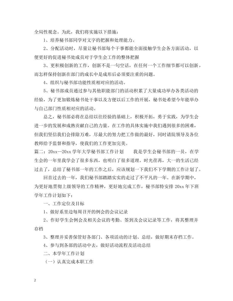 2020-2021学年大学秘书部工作计划 _第2页