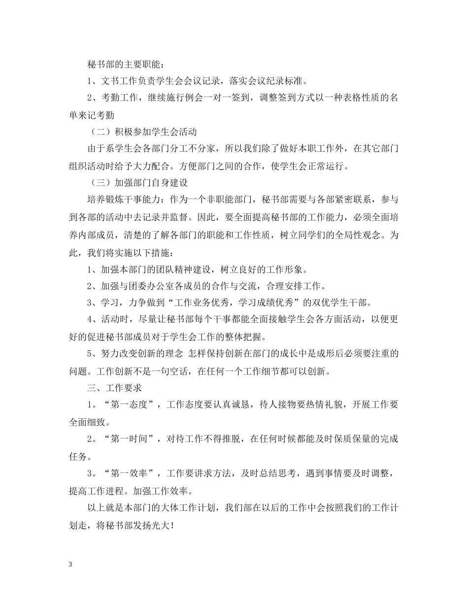 2020-2021学年大学秘书部工作计划 _第3页
