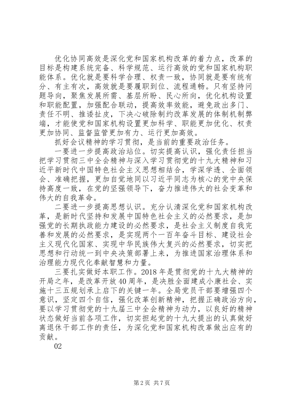 关于学习党的十九届三中全会心得体会范文_第2页