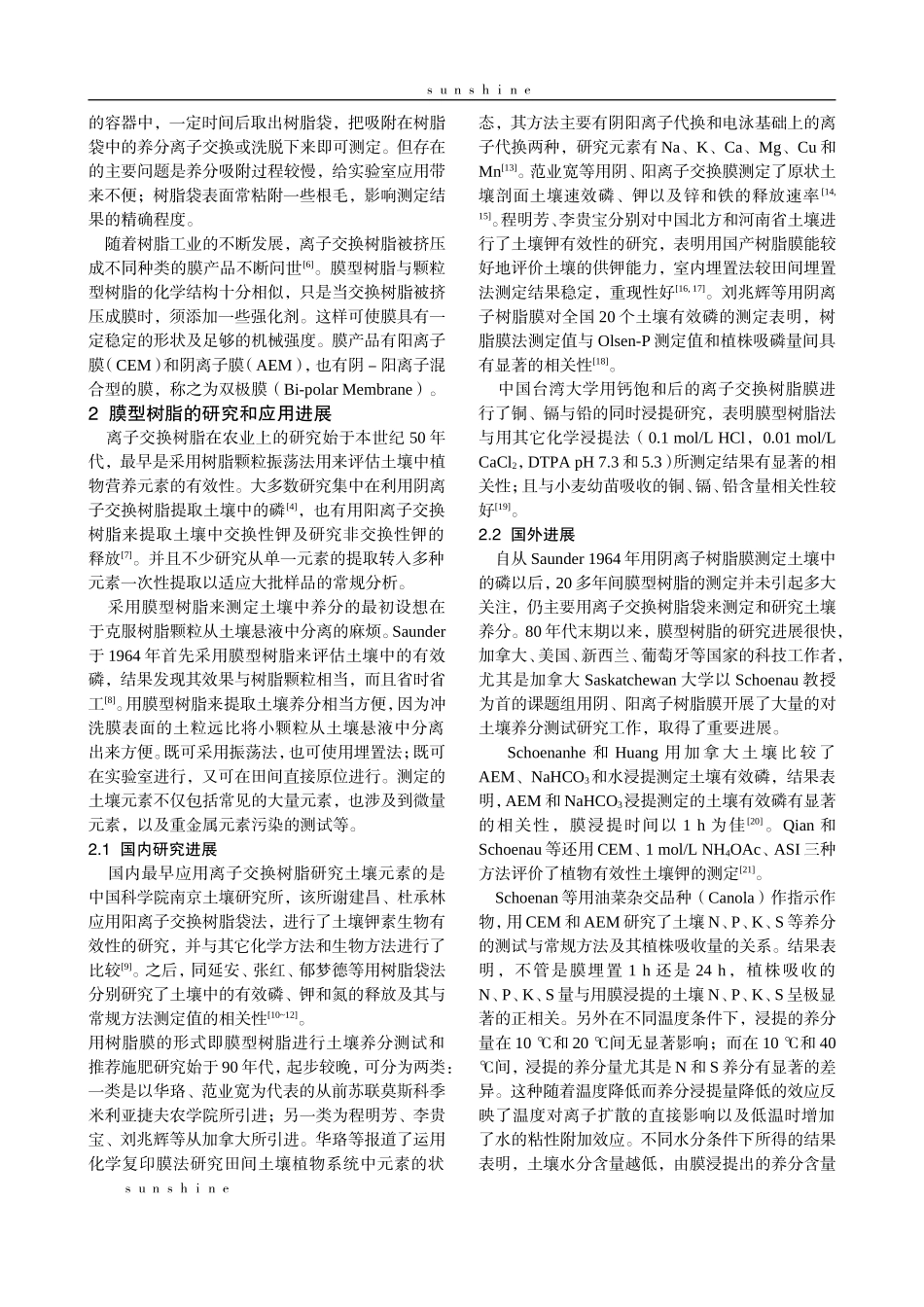 膜型树脂在土壤养分测试中的应用进展_第2页