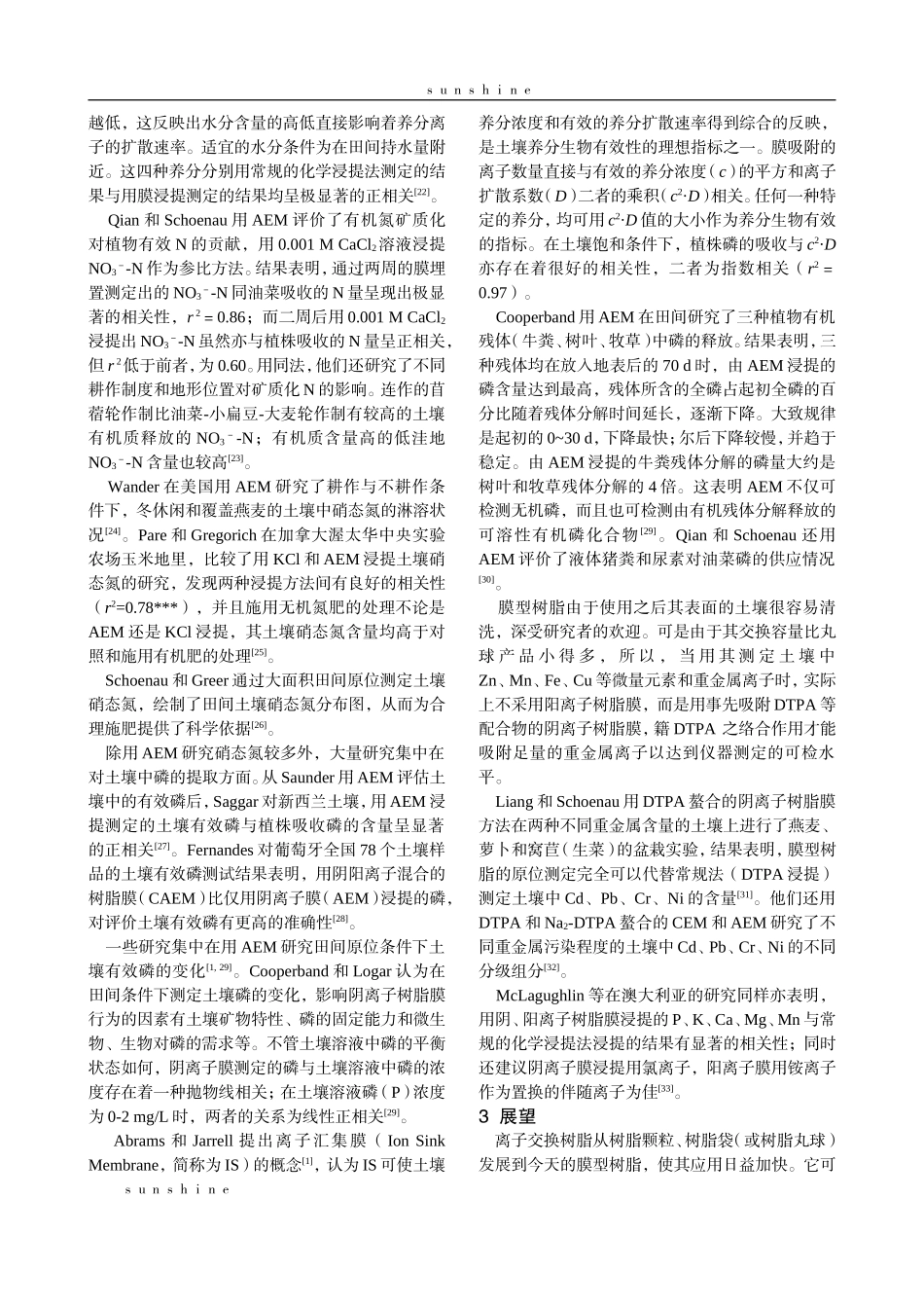 膜型树脂在土壤养分测试中的应用进展_第3页
