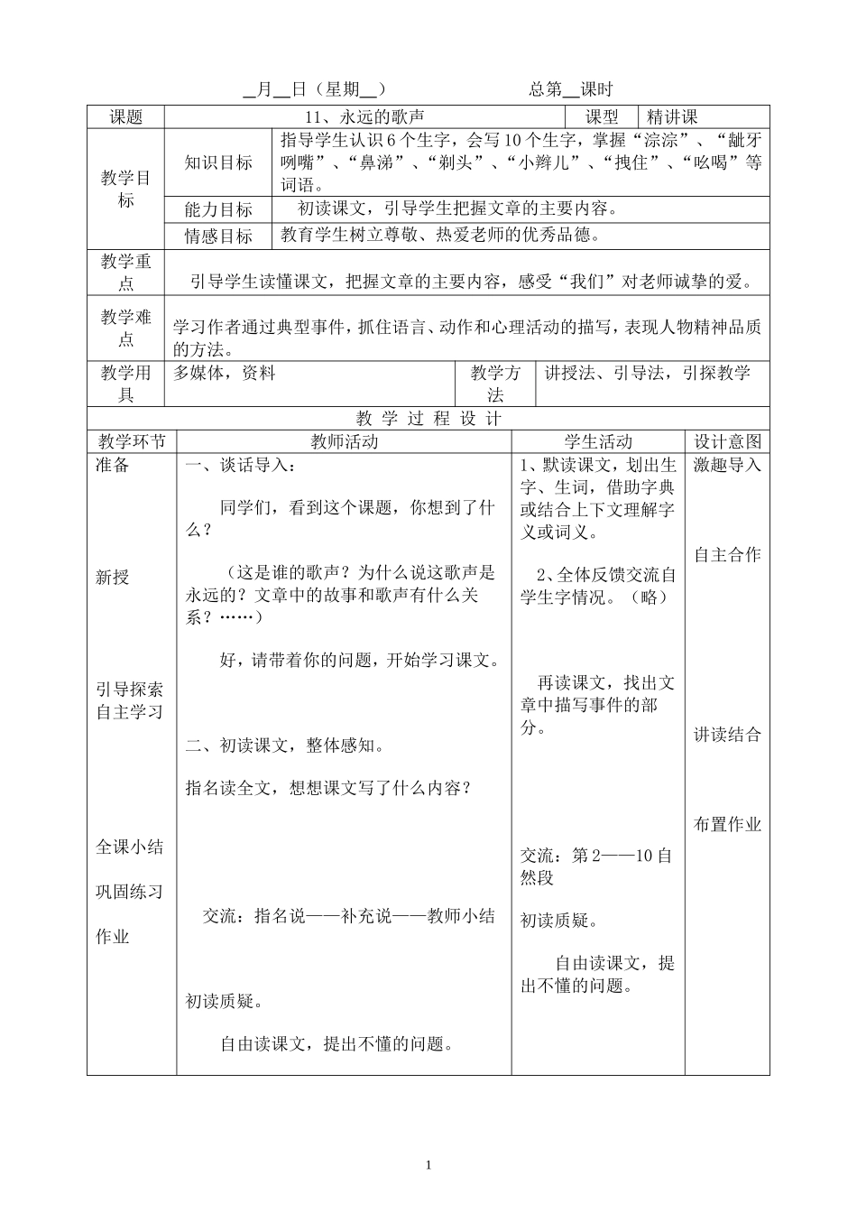 十一册语文第三单元教案_第1页