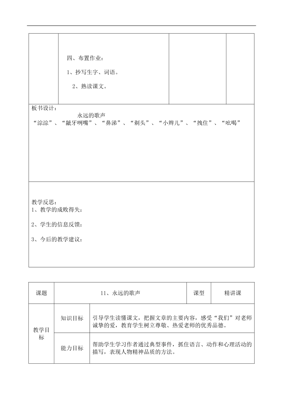 十一册语文第三单元教案_第2页