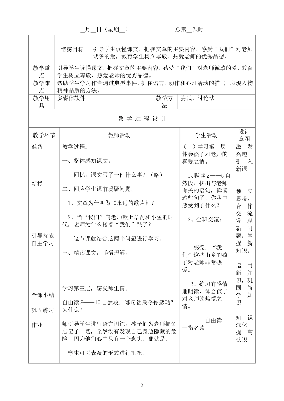 十一册语文第三单元教案_第3页