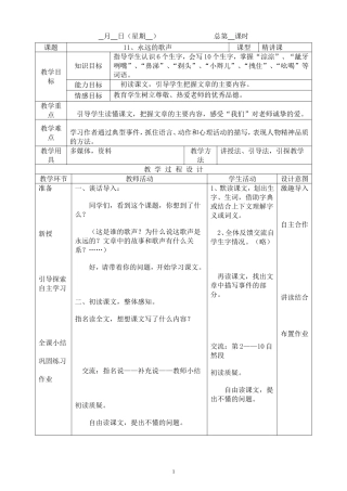 十一册语文第三单元教案