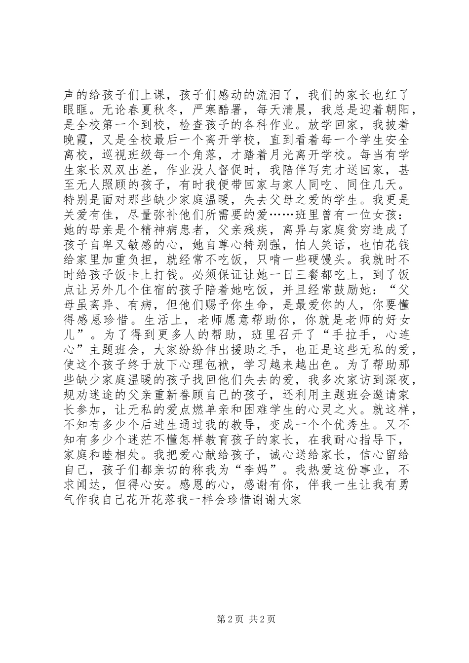 中学优秀教师发言稿_第2页