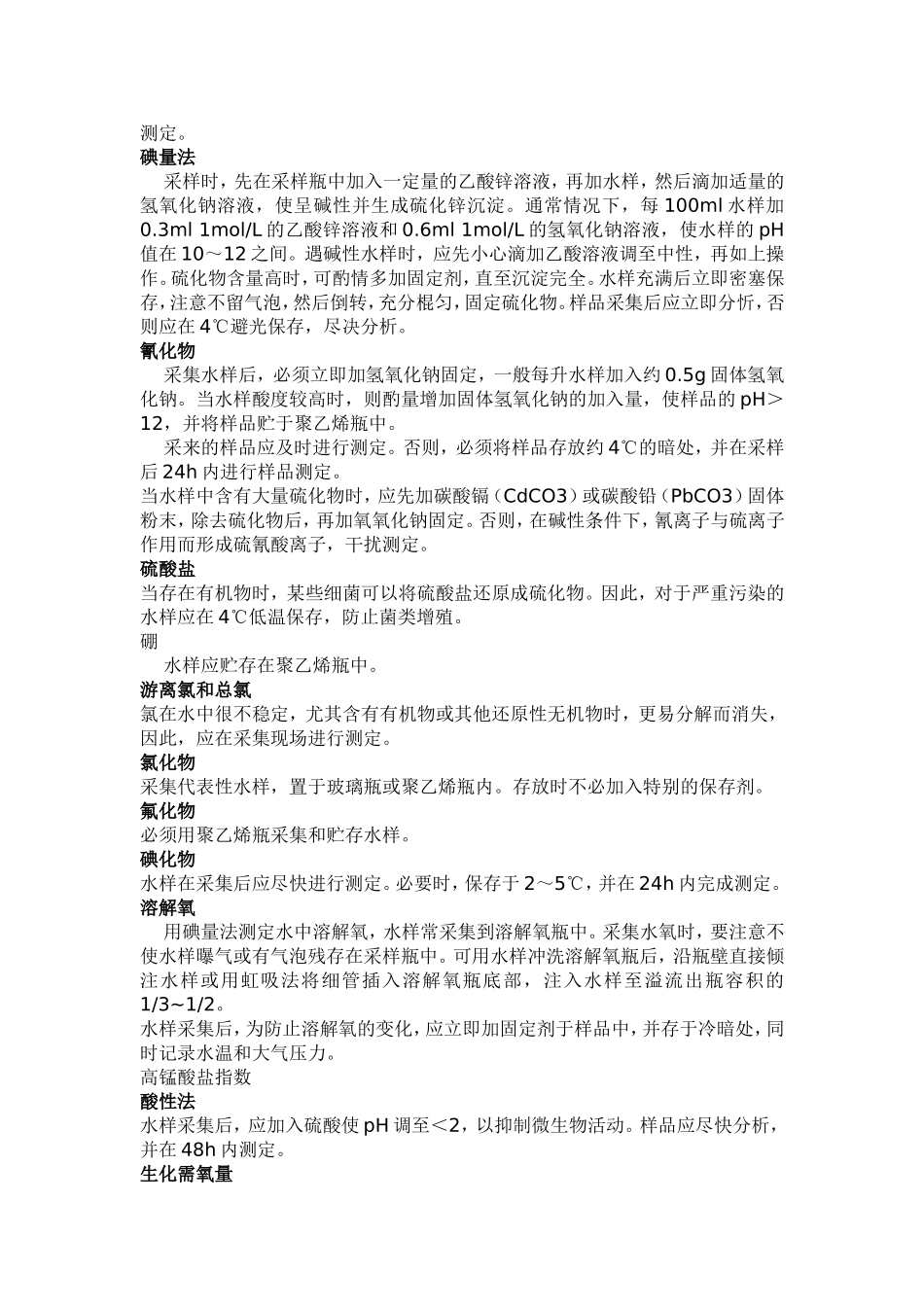 水样保存条件_第2页
