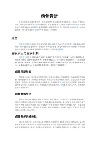 颅骨骨折的护理