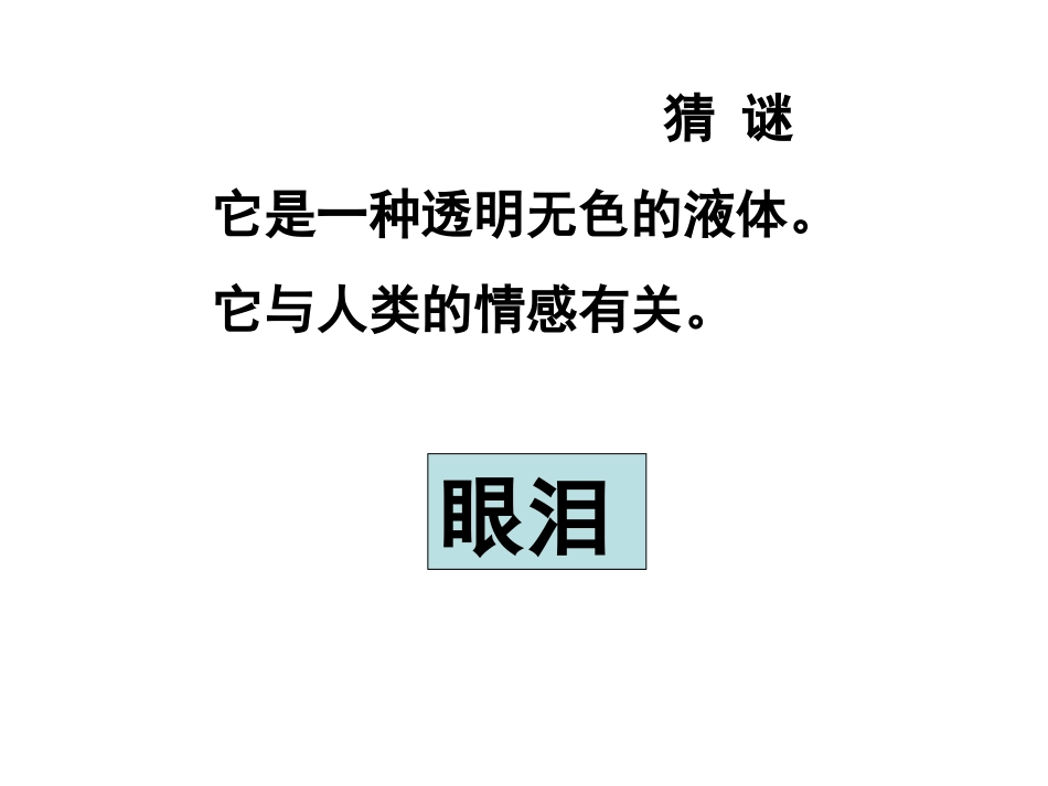 那一次我流泪了_第1页