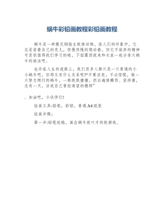 蜗牛彩铅画教程彩铅画教程