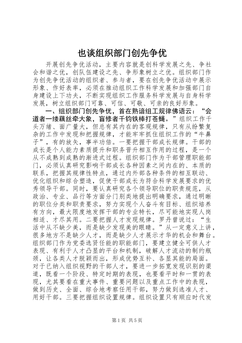 也谈组织部门创先争优_第1页