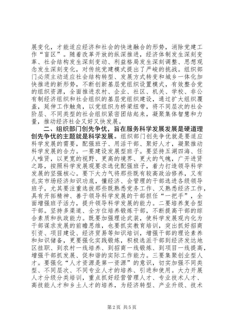 也谈组织部门创先争优_第2页