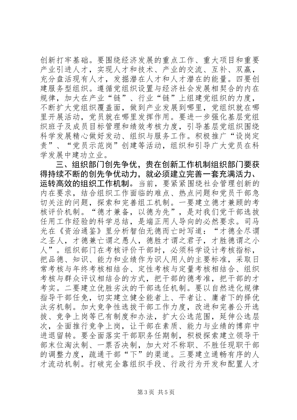 也谈组织部门创先争优_第3页
