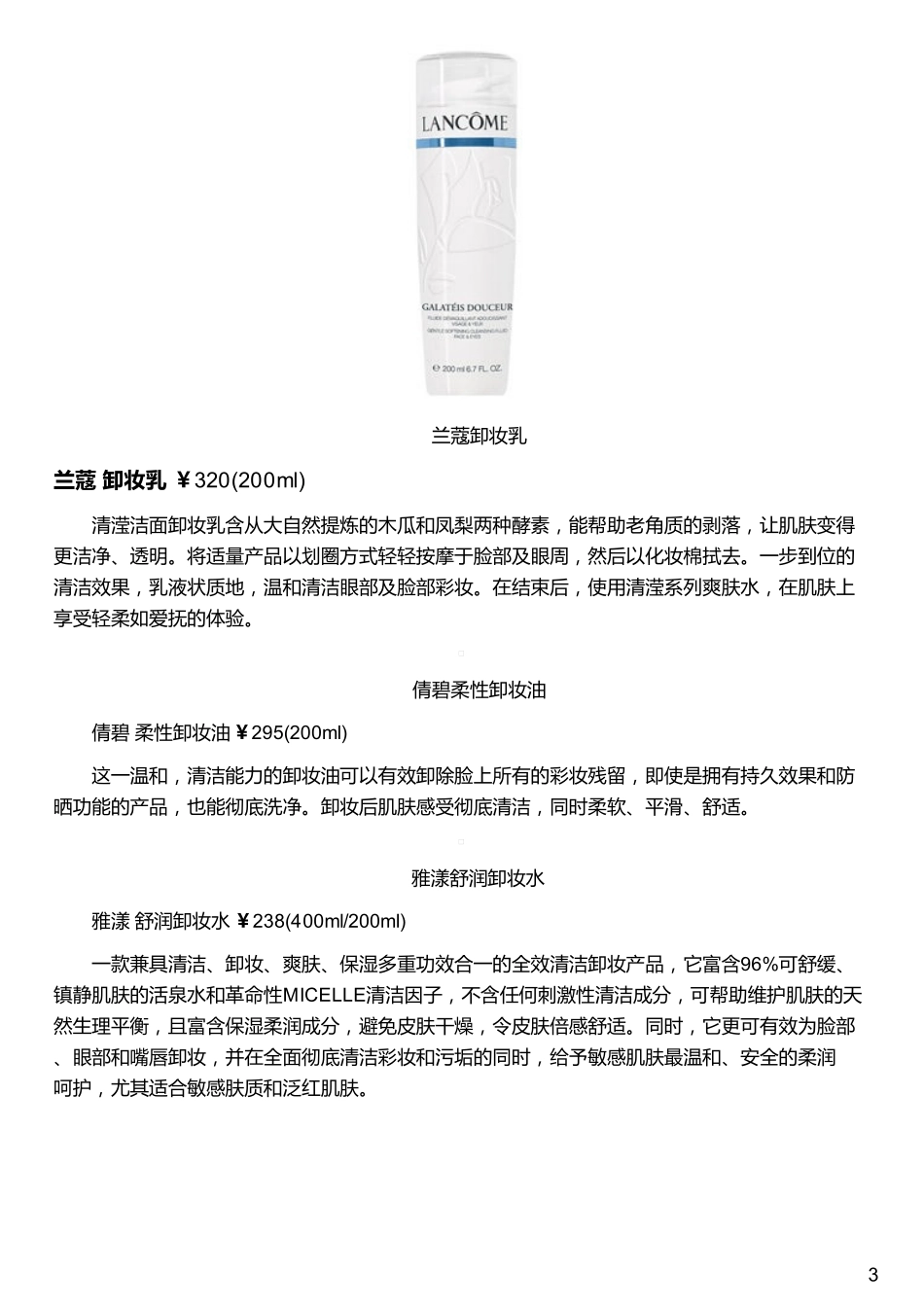 如何完全卸除防晒霜 防止长痘痘_第3页