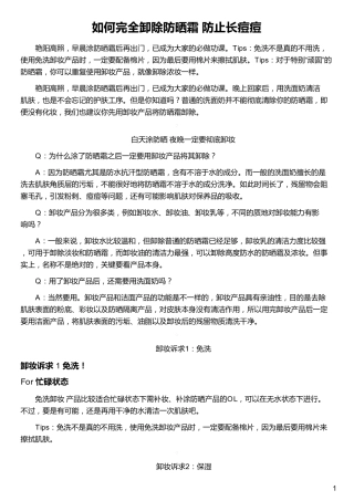 如何完全卸除防晒霜 防止长痘痘