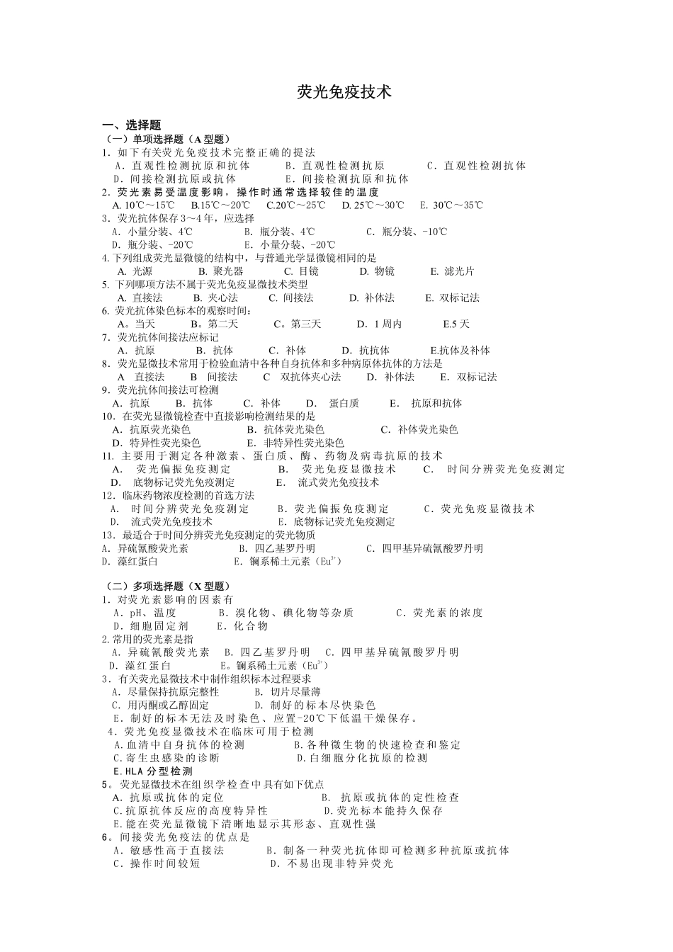免疫学练习题5_第1页