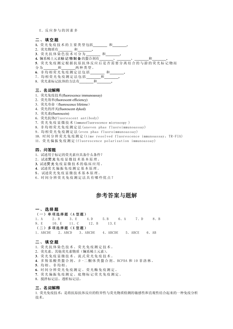 免疫学练习题5_第2页