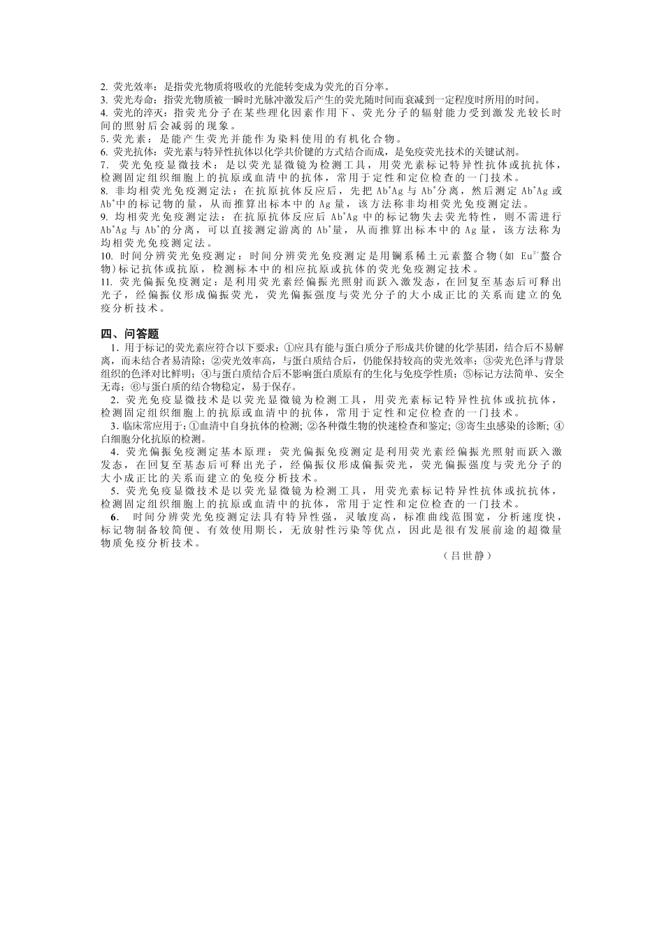 免疫学练习题5_第3页