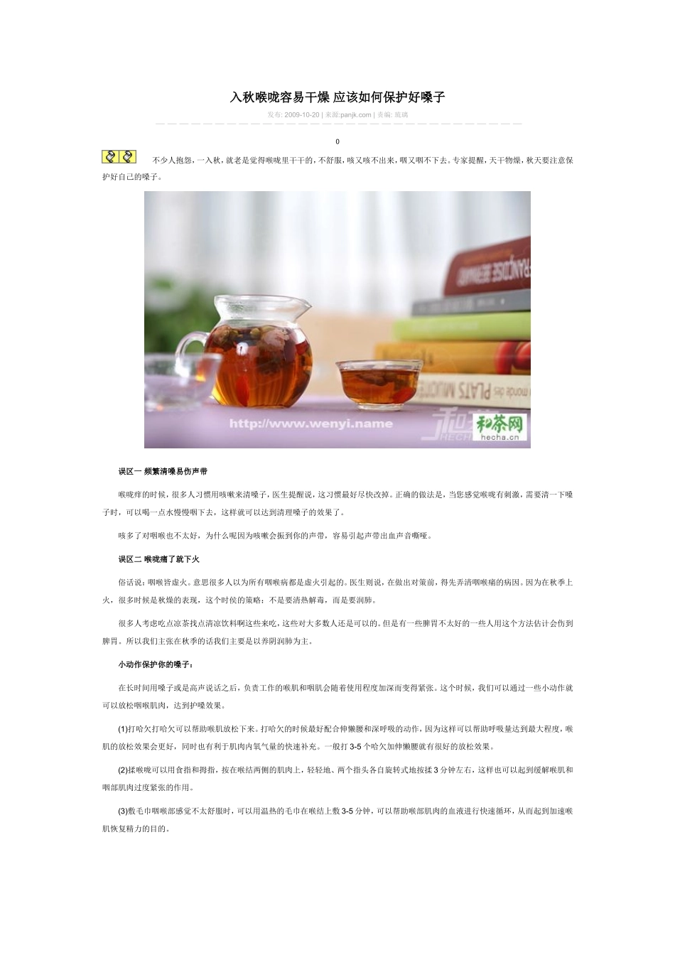 入秋喉咙容易干燥 应该如何保护好嗓子_第1页