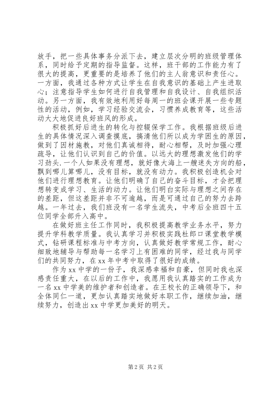 中学副校长述职报告_第2页