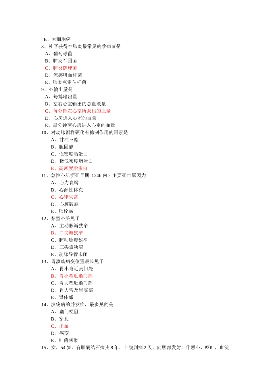 孙世林——题目_第2页