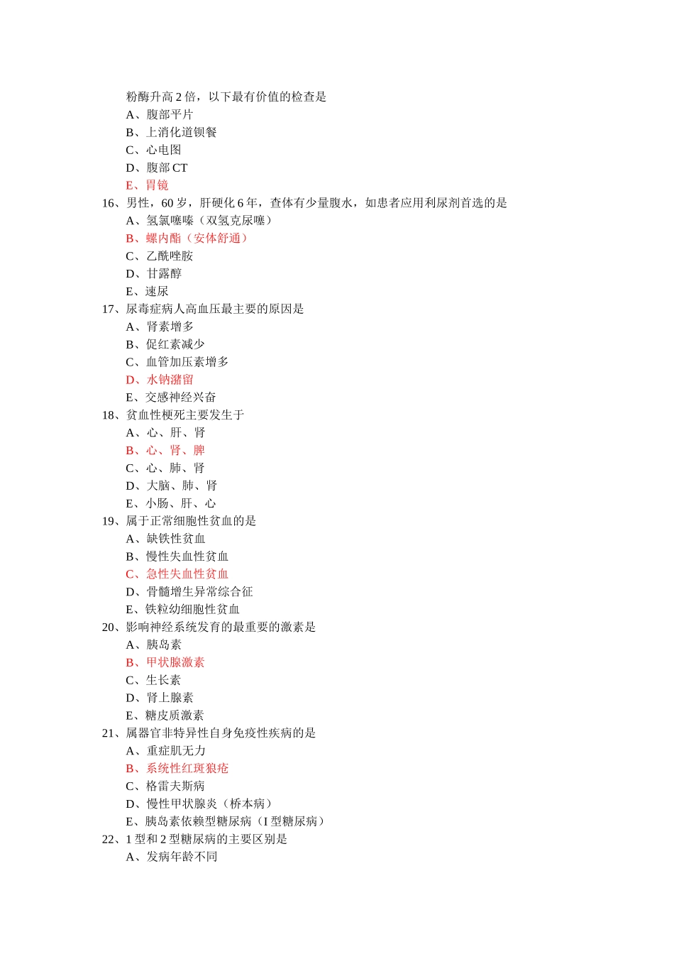 孙世林——题目_第3页