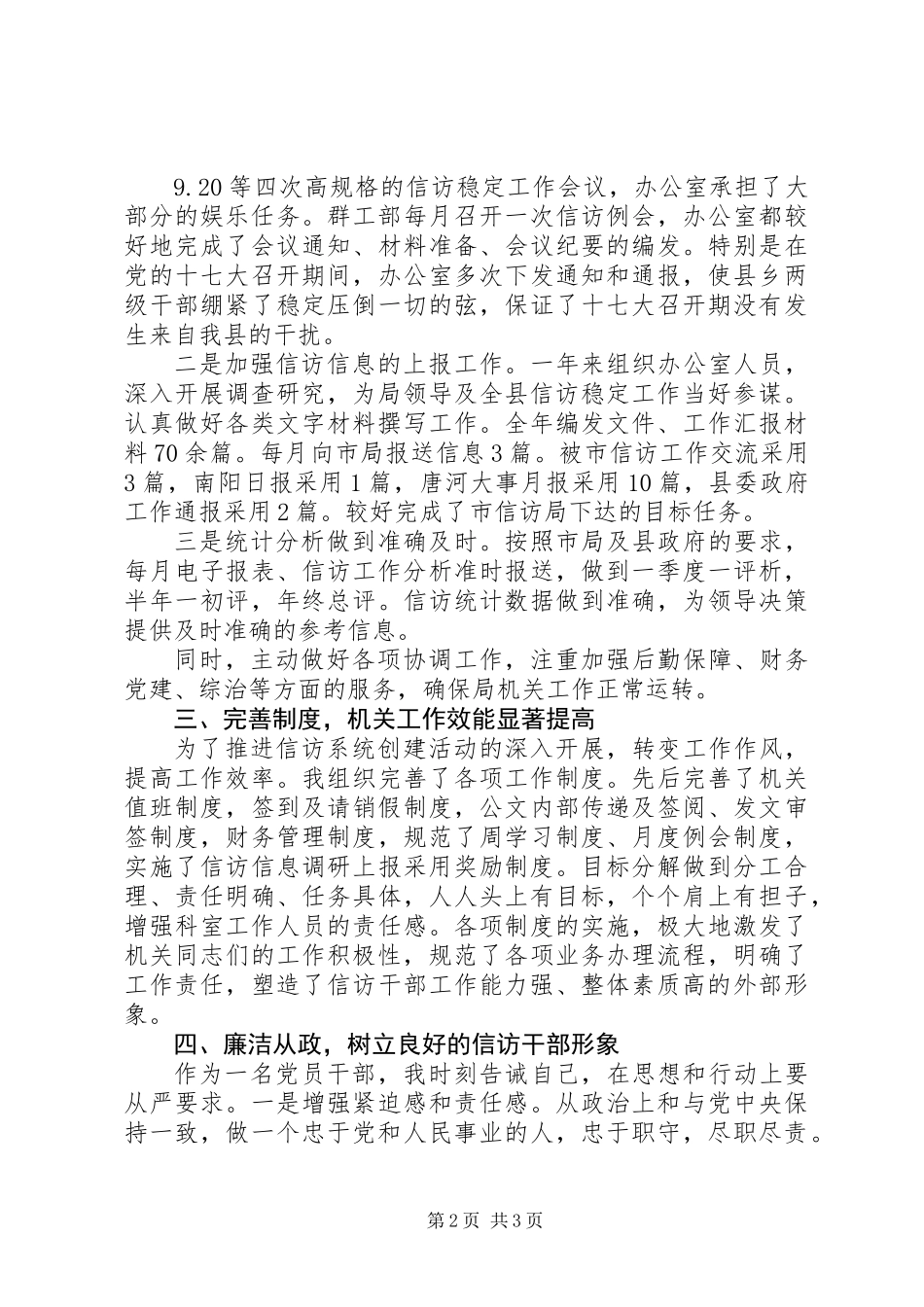 信访局局长年终述职报告 (2)_第2页