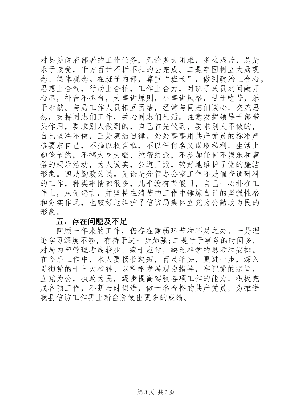 信访局局长年终述职报告 (2)_第3页