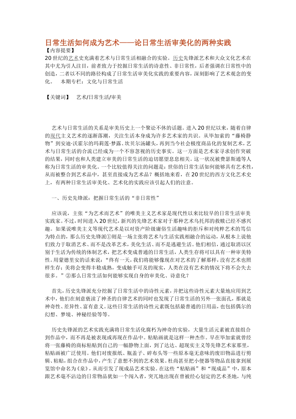 日常生活如何成为艺术_第1页