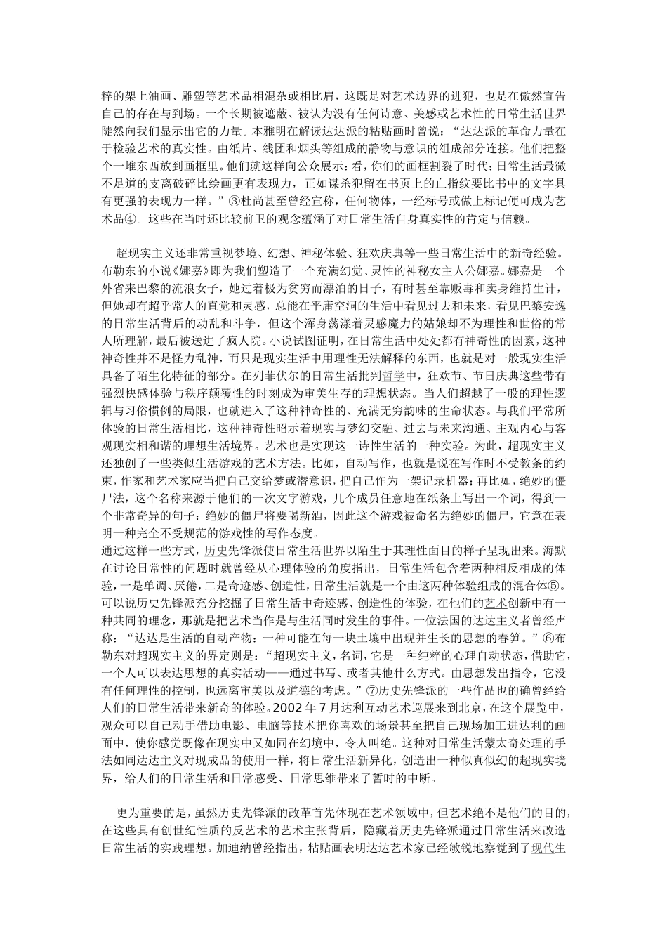日常生活如何成为艺术_第2页