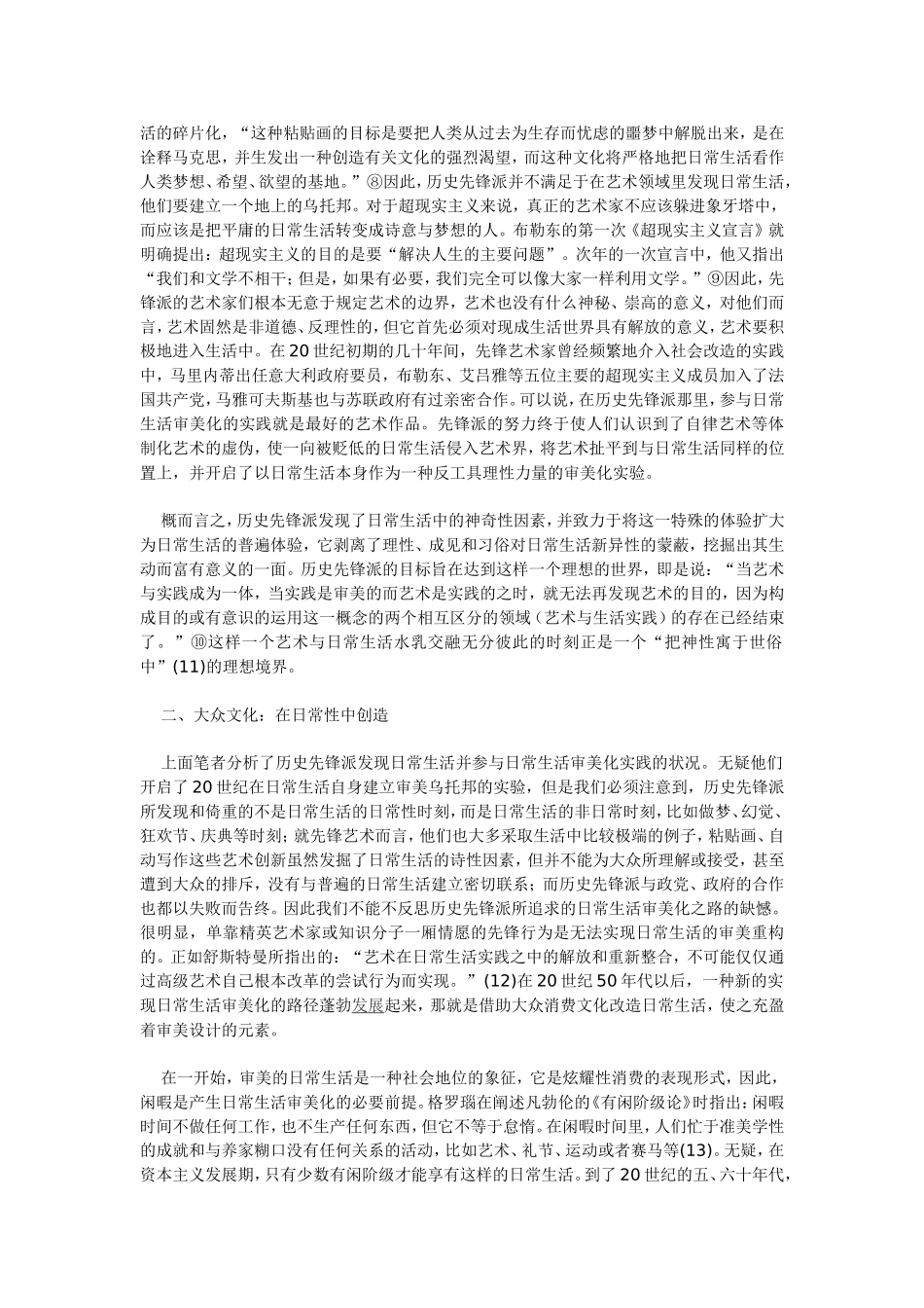 日常生活如何成为艺术_第3页