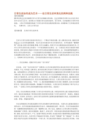 日常生活如何成为艺术