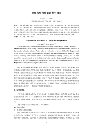 犬腹水综合症的诊断与治疗