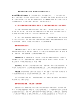 输卵管通而不畅怎么办