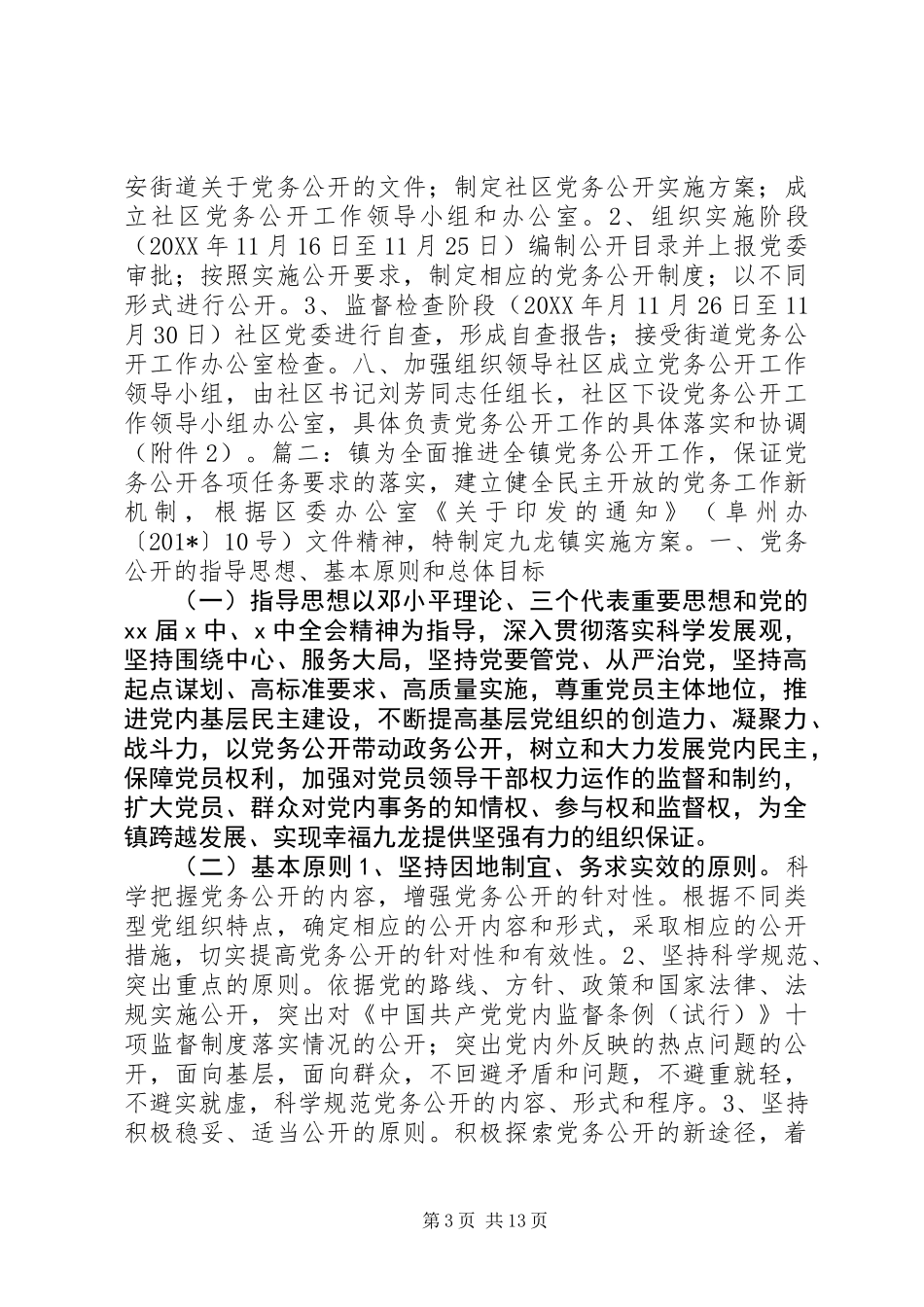 201X年党务公开方案_第3页