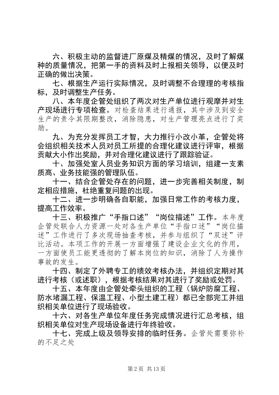 企业管理处工作总结及明年思路_第2页