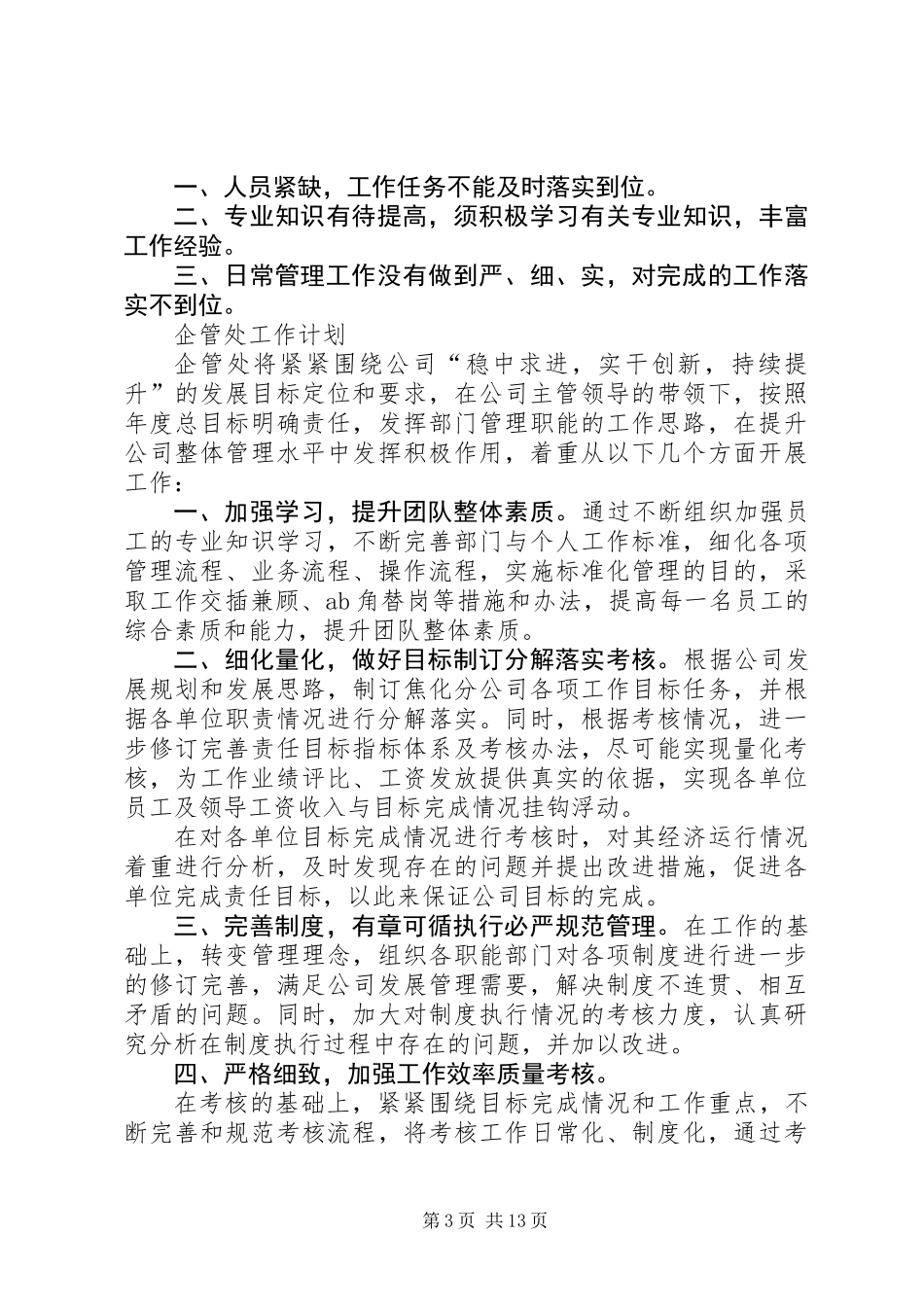 企业管理处工作总结及明年思路_第3页