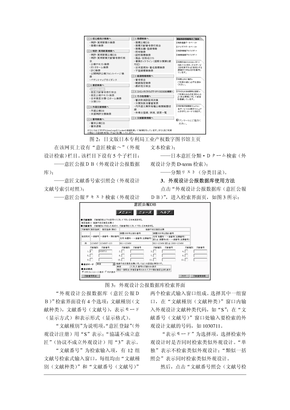 日本外观设计文献检索_第3页
