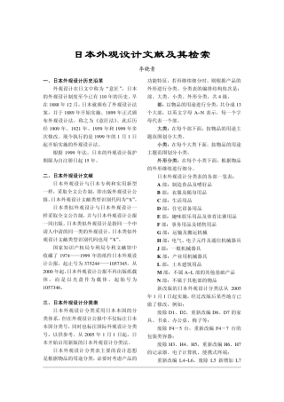 日本外观设计文献检索