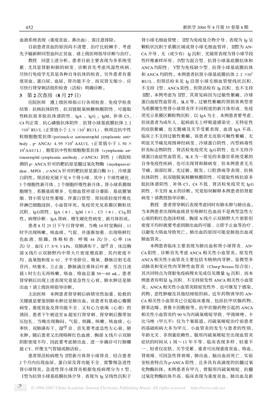 内代-甲亢-心悸 多汗 咯血 蛋白尿_第2页